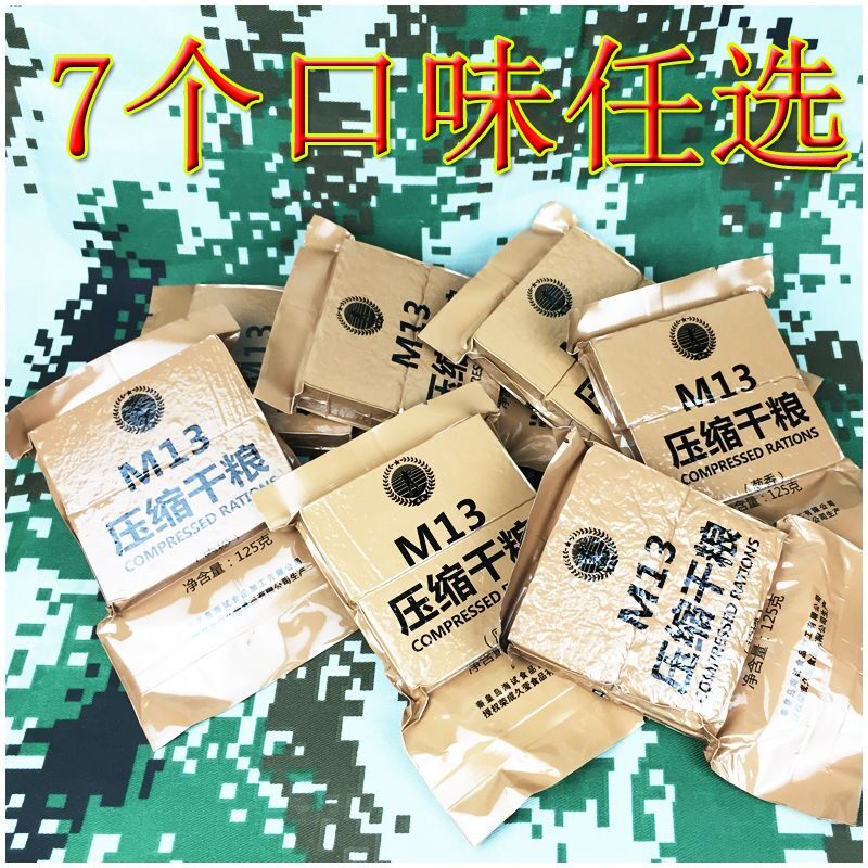 秦皇岛海试M13压缩干粮09压缩饼干户外即食学生军训早餐食品代餐