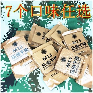 秦皇岛海试M13压缩干粮09压缩饼干户外即食学生军训早餐食品代餐