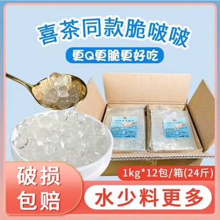 川资寒天晶球脆啵啵1kg脆波波商用整箱原味多肉珍珠烘焙原料套装