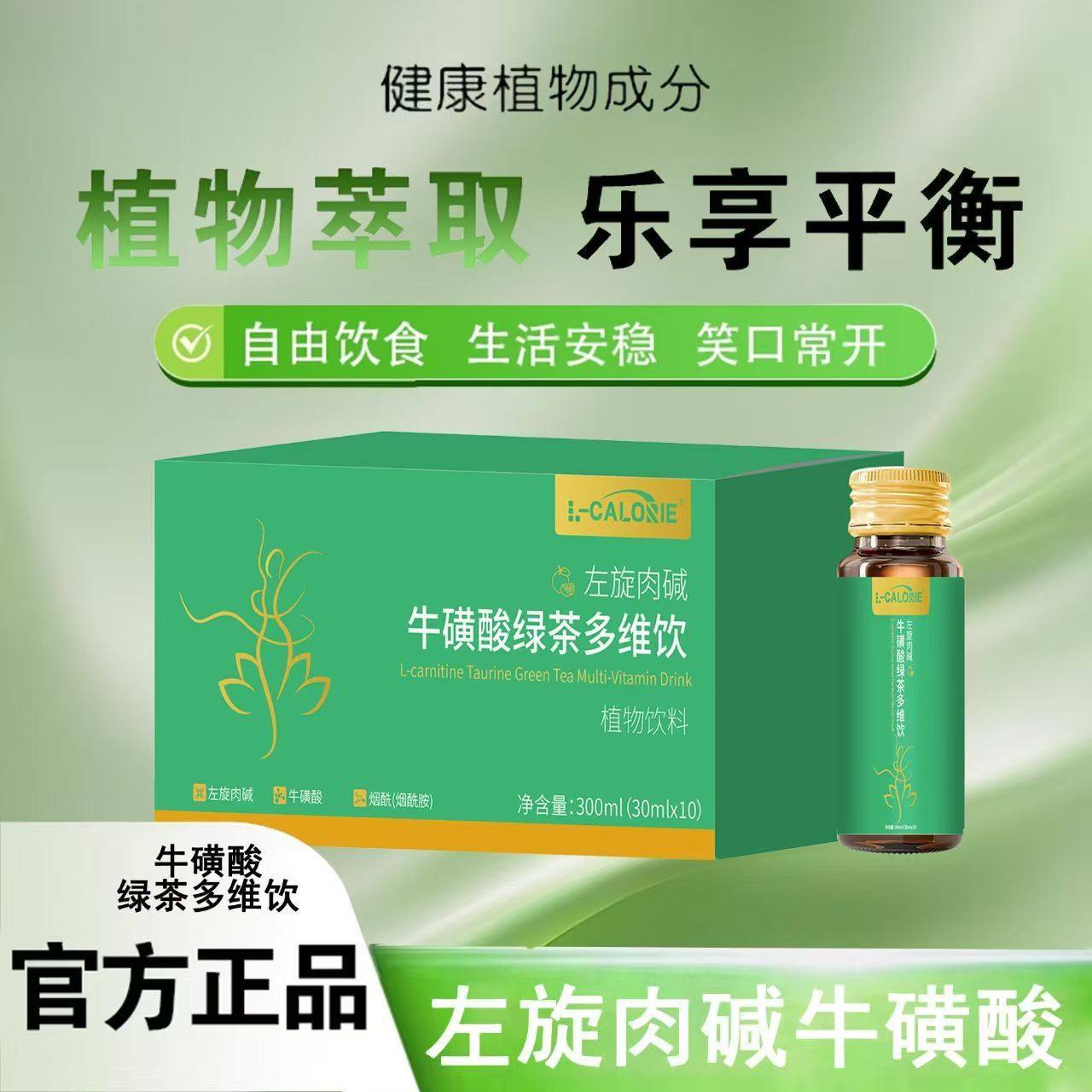 官方正品L-CALORIE牛磺酸森来安多维饮同款牛磺酸左旋绿茶多维饮,咖啡/麦片/冲饮,植物饮料,淘宝优惠券,粉丝福利购,淘宝优惠卷