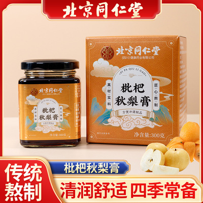 秋梨枇杷膏蜂蜜菊花百合茯苓抽烟老人儿童嗓子咳嗽雪梨膏官方正品