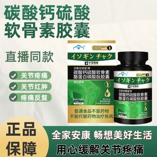 京都安顺堂棠牌中葵三井清风酪蛋白肽硫磺软骨素胶囊碳酸钙硫酸