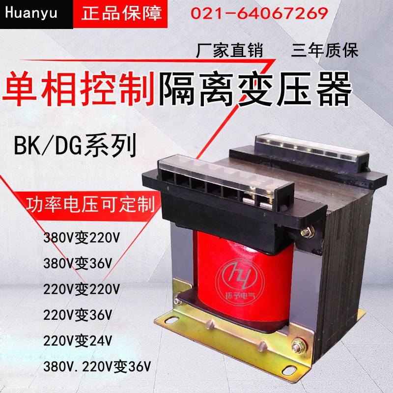 单相隔离变压器220V变220V控制变压器380V变220VDG-1KW2KVA3KW5KW-封面