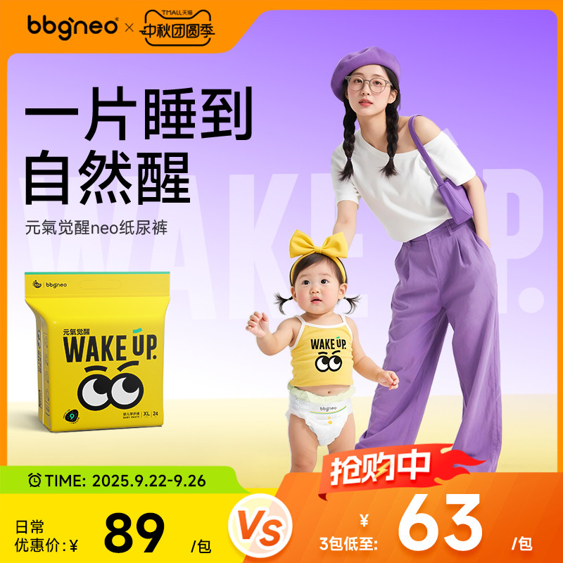 元气觉醒纸尿裤bbgneo