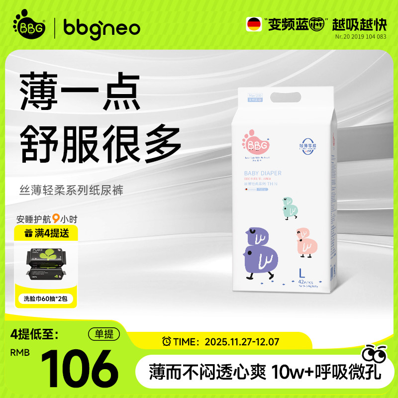 BBG丝薄轻柔新生婴儿纸尿裤