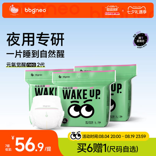 【夜用专研】3包/BBG元气觉醒neo2代夜用纸尿学步拉拉裤尿不湿3包