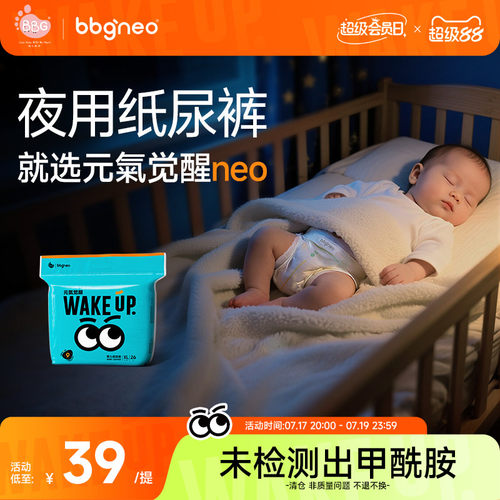 元气觉醒neo夜用安睡纸尿拉拉裤