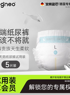 试用装5片 BBG白天鹅高端婴儿纸尿裤拉拉裤学步裤婴儿亲肤尿不湿