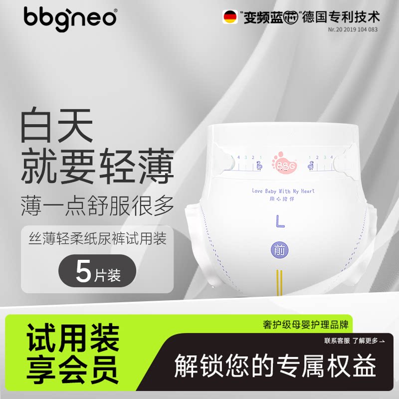 【秒杀】试用装5片BBG丝薄轻柔新生婴儿纸尿裤拉拉裤学步裤尿不湿
