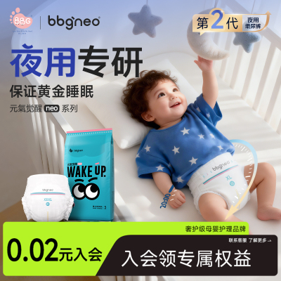 元气觉醒neo夜用安睡纸尿拉拉裤