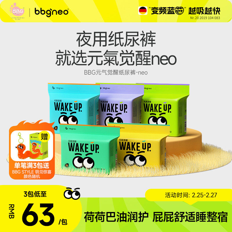 夜用纸尿裤/bbgneo元气觉醒拉拉裤透气大吸量婴儿尿不湿男女宝宝