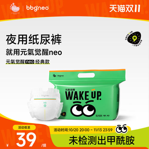 元气觉醒neo夜用安睡纸尿裤