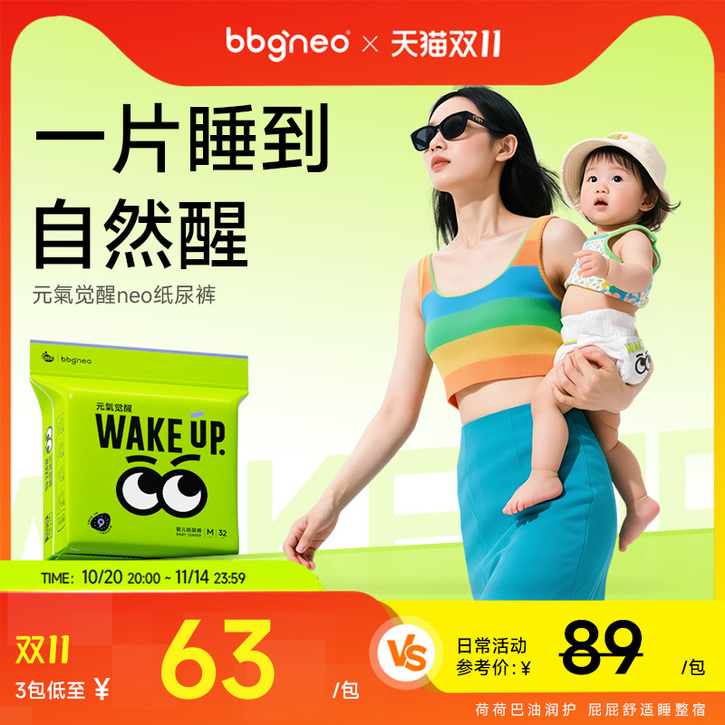 夜用/bbgneo元气觉醒婴儿纸尿裤拉拉裤透气尿不湿学步裤1包