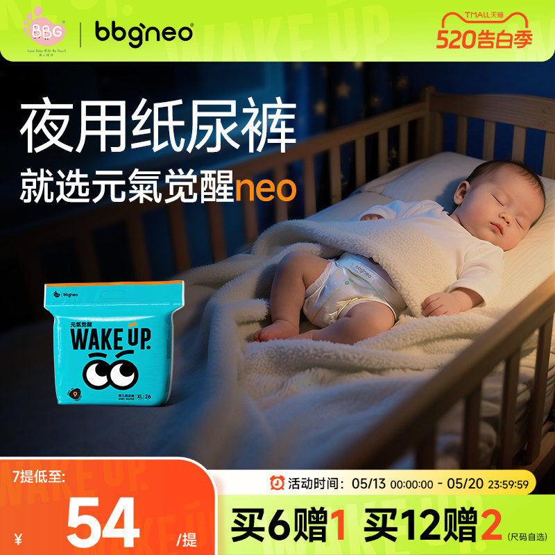 夜用纸尿裤/bbgneo元气觉醒拉拉裤透气大吸量婴儿尿不湿男女宝宝