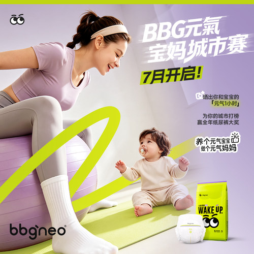 试用装3片/bbgneo城市元气赛 元气觉醒neo2代拉拉裤大吸量尿不湿