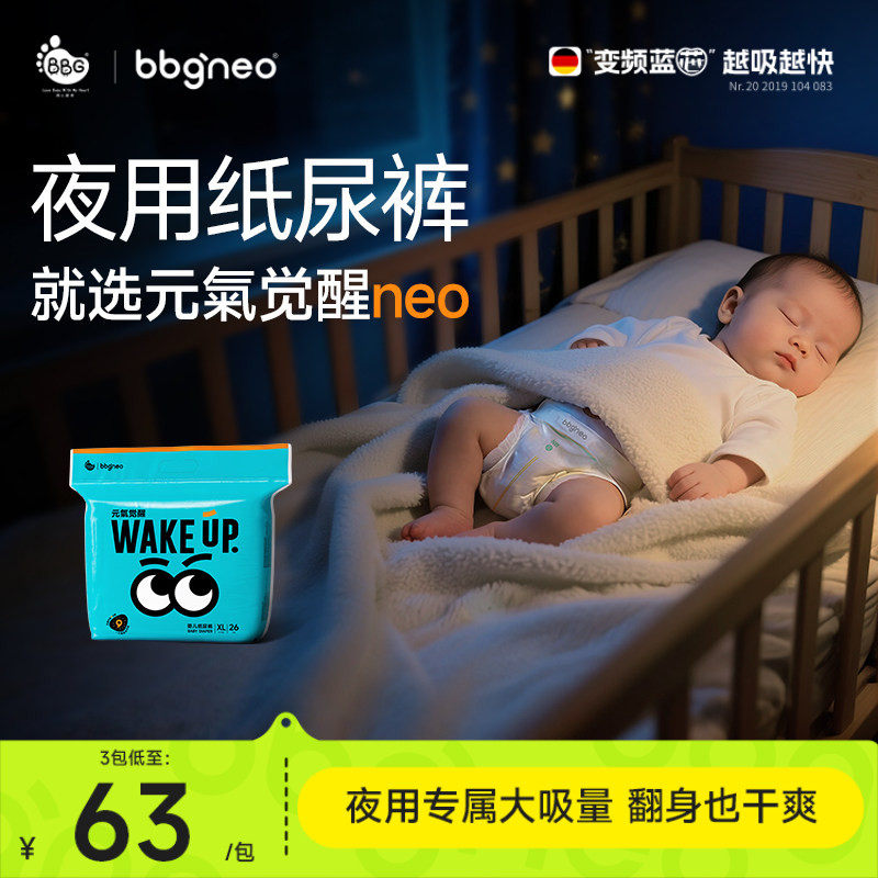 夜用纸尿裤/bbgneo元气觉醒拉拉裤透气大吸量婴儿尿不湿男女宝宝
