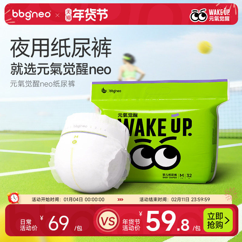 夜用纸尿裤/bbgneo元气觉醒拉拉裤透气大吸量婴儿尿不湿男女宝宝,婴童尿裤,布尿裤,淘宝优惠券,粉丝福利购,淘宝优惠卷