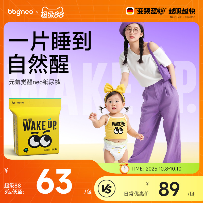 元气觉醒纸尿裤bbgneo