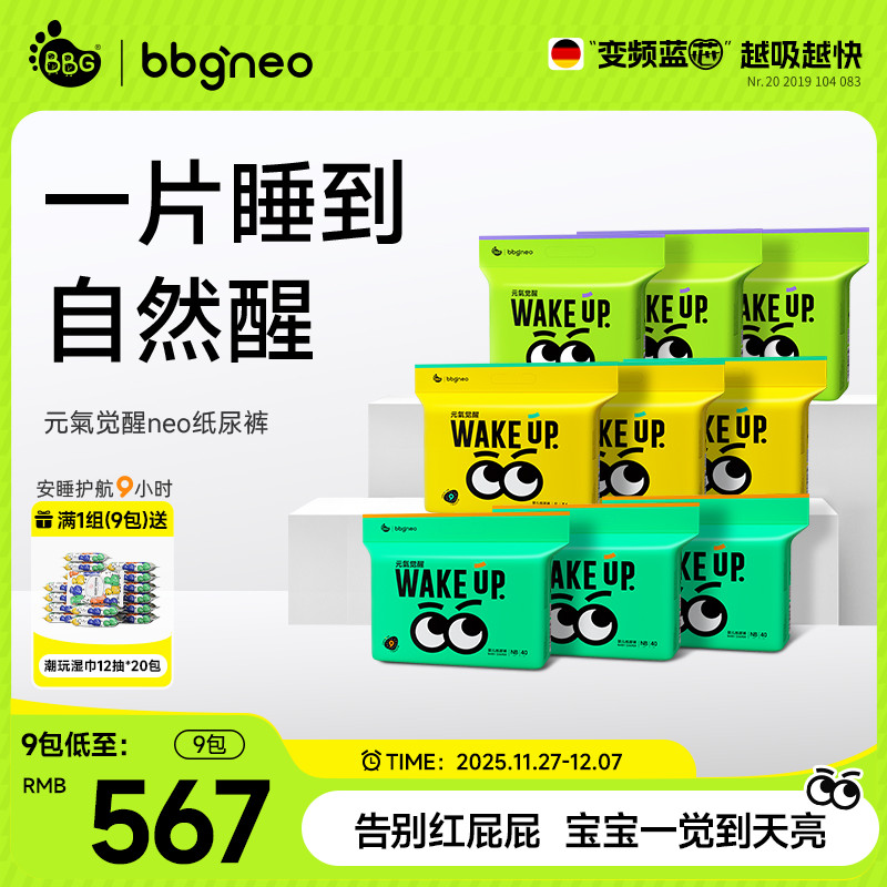 9包/bbgneo元气觉醒婴儿纸尿裤拉拉裤透气尿不湿学步裤XL2XL