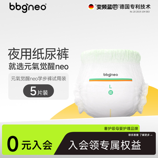 夜用拉拉裤 试用装 气觉醒纸尿裤 bbgneo元 男女宝宝大吸量尿不湿 5片