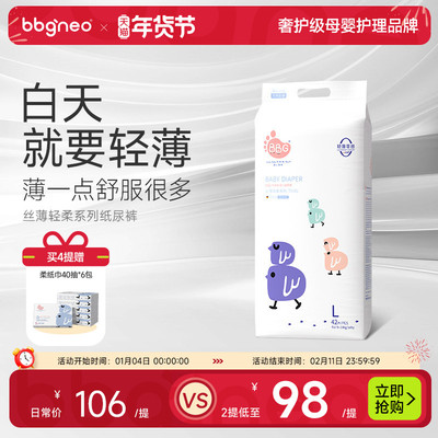 BBG丝薄轻柔纸尿裤透气尿不湿