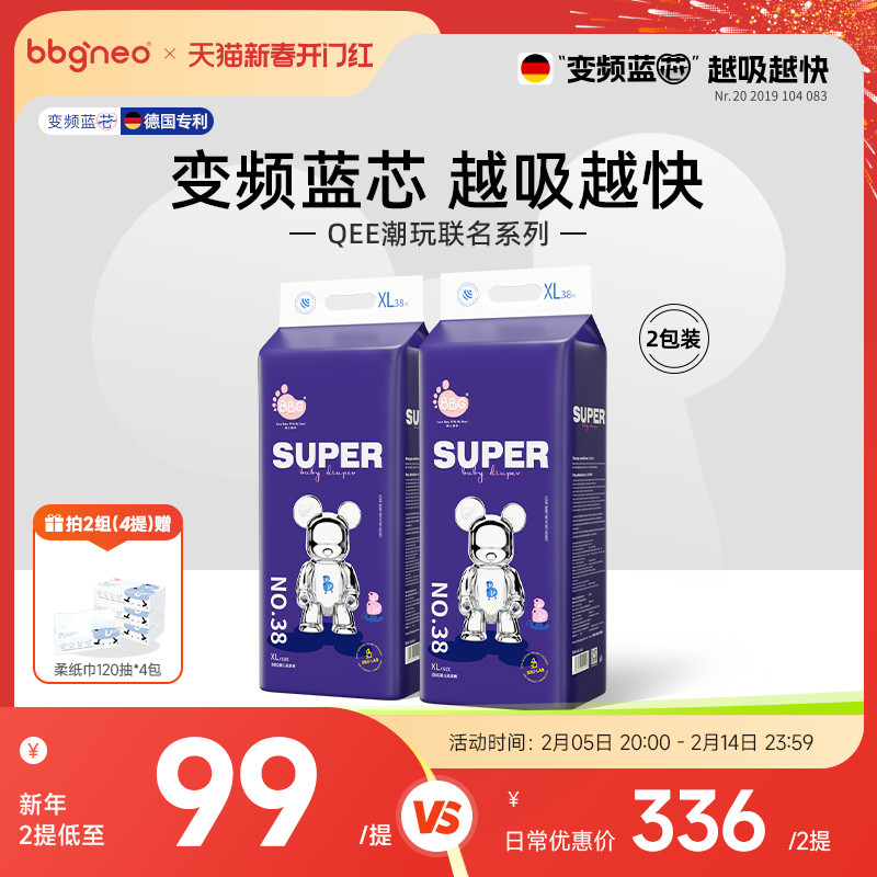 2提/BBG Qee联名潮玩纸尿裤尿不湿男女宝一次性尿布NB/S/M/L