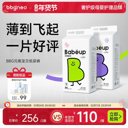 2提/BBG 元气宝贝纸尿裤拉拉裤婴儿尿不湿学步裤好动宝宝