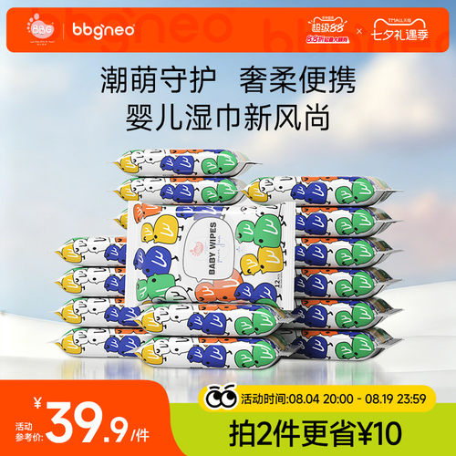 BBG潮玩婴儿手口便携装湿巾