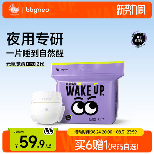 bbgneo纸尿裤超薄透气