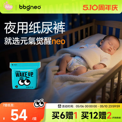 元气觉醒neo夜用安睡纸尿拉拉裤