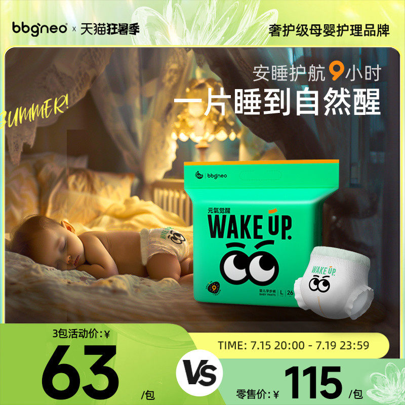 香菇姐姐/bbgneo元气觉醒纸尿裤拉拉裤透气尿不湿学步裤1包M,L,XL