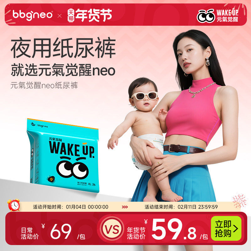夜用纸尿裤/bbgneo元气觉醒拉拉裤透气大吸量婴儿尿不湿男女宝宝,婴童尿裤,布尿裤,淘宝优惠券,粉丝福利购,淘宝优惠卷