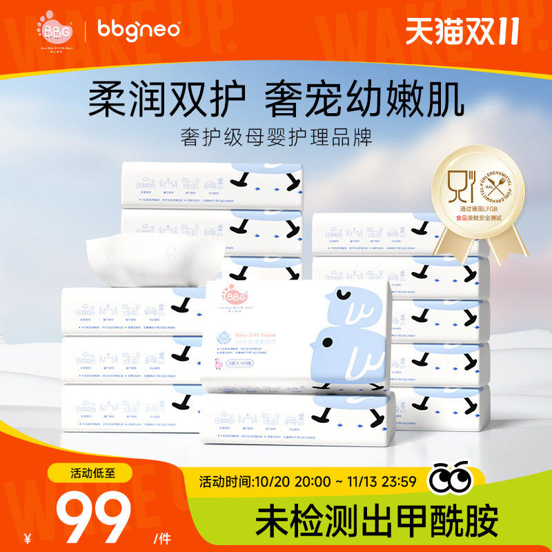 BBG柔纸巾120抽16包婴幼儿手口保湿柔纸巾云柔巾面巾乳霜纸