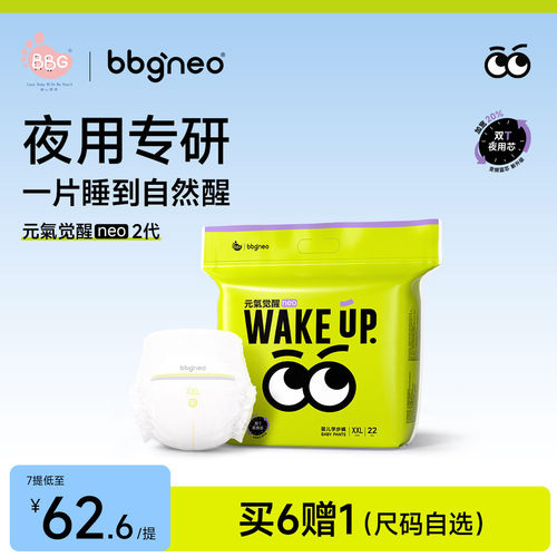 bbgneo尿不湿婴儿夜用拉拉裤薄款