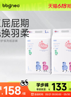 2提BBG羽柔奢护纸尿 红屁屁专用敏感肌尿不湿婴幼儿拉拉裤学步裤