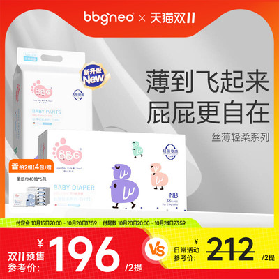 2提BBG丝薄轻柔新生婴儿纸尿裤