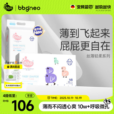 BBG丝薄轻柔新生婴儿纸尿裤