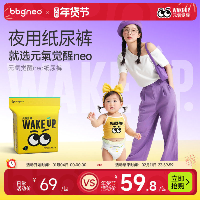 夜用纸尿裤/bbgneo元气觉醒拉拉裤透气大吸量婴儿尿不湿男女宝宝,婴童尿裤,布尿裤,淘宝优惠券,粉丝福利购,淘宝优惠卷