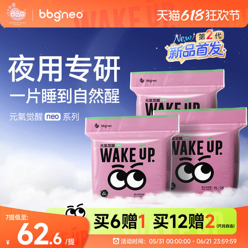 【夜用专研】3包/BBG元气觉醒neo2代夜用纸尿裤学步拉拉裤尿不湿