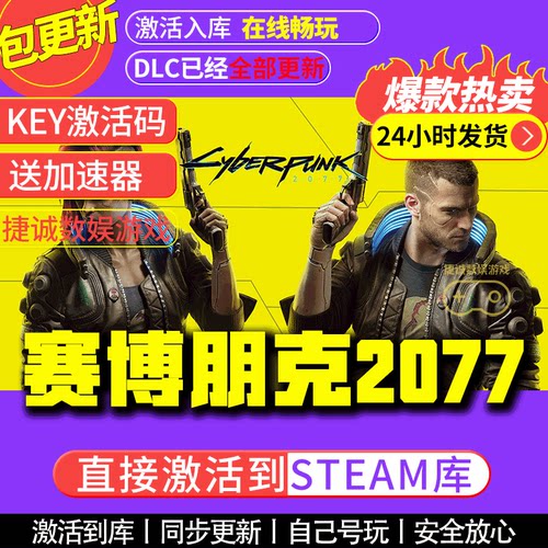 赛博朋克2077往日之影DLC steam全球区国区激活码CDKEY电脑游戏PC