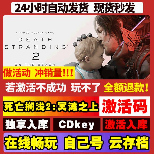 Steam 死亡搁浅2冥滩之上 激活码入库 CDK 全DLC 国区可激活游戏