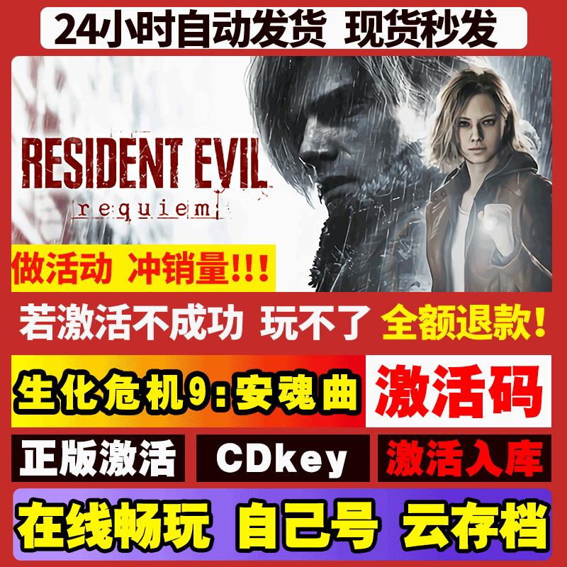Steam 生化危机9:安魂曲 激活码入库CDK全DLC国区cd