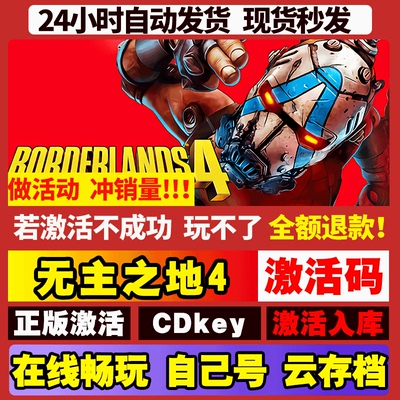 无主之地4 Steam游戏 国区全球区激活码 CDKEY 全DLC电脑游戏