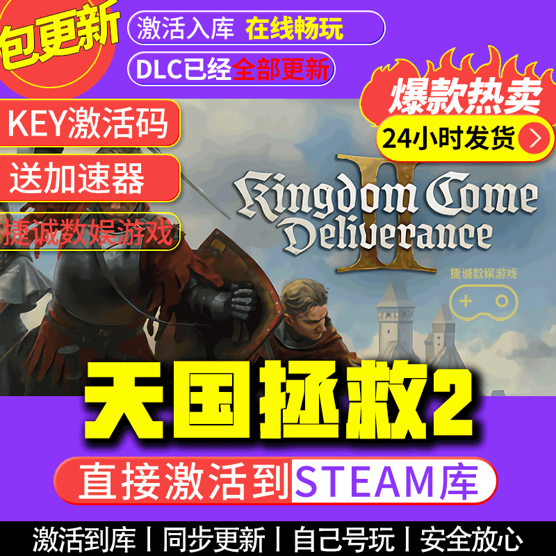 天国拯救2 steam游戏国区全球区激活码CDKEY兑换码电脑游戏