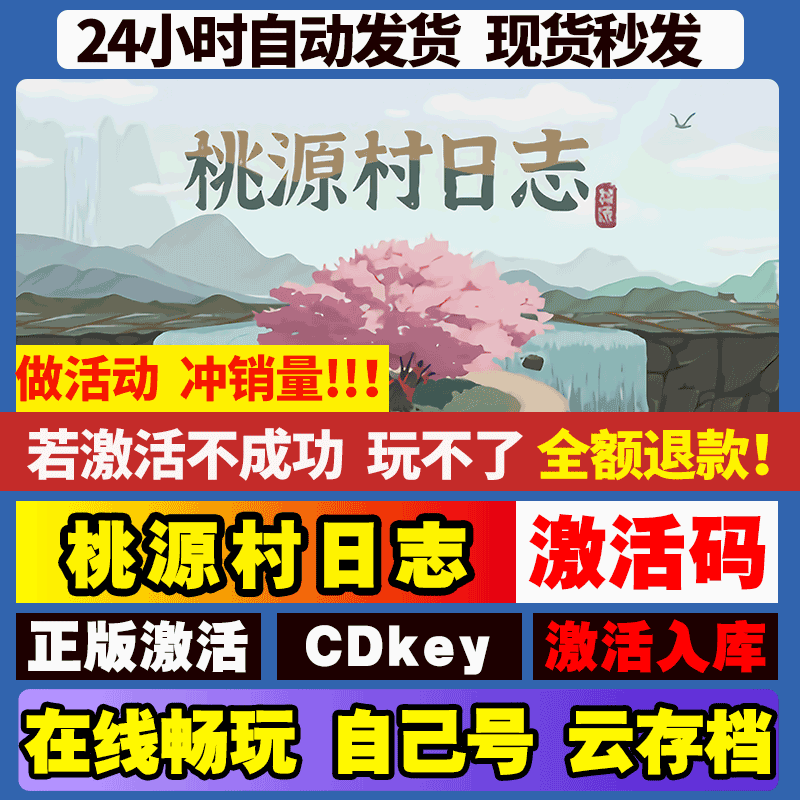 桃源村日志 steam全球区国区激活码CDKEY兑换码电脑游戏,电玩/配件/游戏/攻略,STEAM,淘宝优惠券,粉丝福利购,淘宝优惠卷