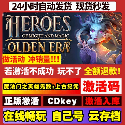 Steam 魔法门之英雄无敌:上古纪元 激活码入库 CDK 全DLC电脑游戏