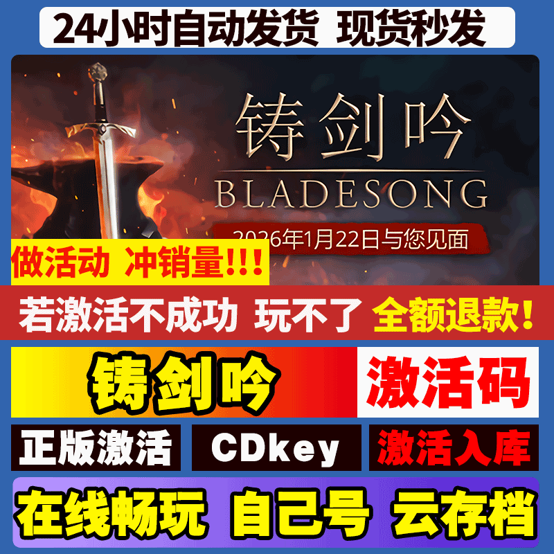 铸剑吟 steam全球区国区激活码CDKEY兑换码电脑游戏,电玩/配件/游戏/攻略,STEAM,淘宝优惠券,粉丝福利购,淘宝优惠卷