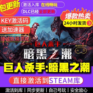 Steam正版 CDKey國(guó)區(qū)全球區(qū)Jotunnslayer 巨人殺手暗黑之潮激活碼