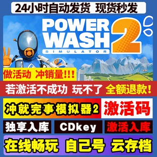 冲就完事模拟器2 steam游戏全球区国区激活码CDKEY兑换码电脑游戏
