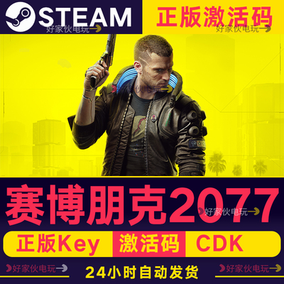 赛博朋克2077往日之影STEAM离线游戏全DLC PC电脑激活码CDKEY单机